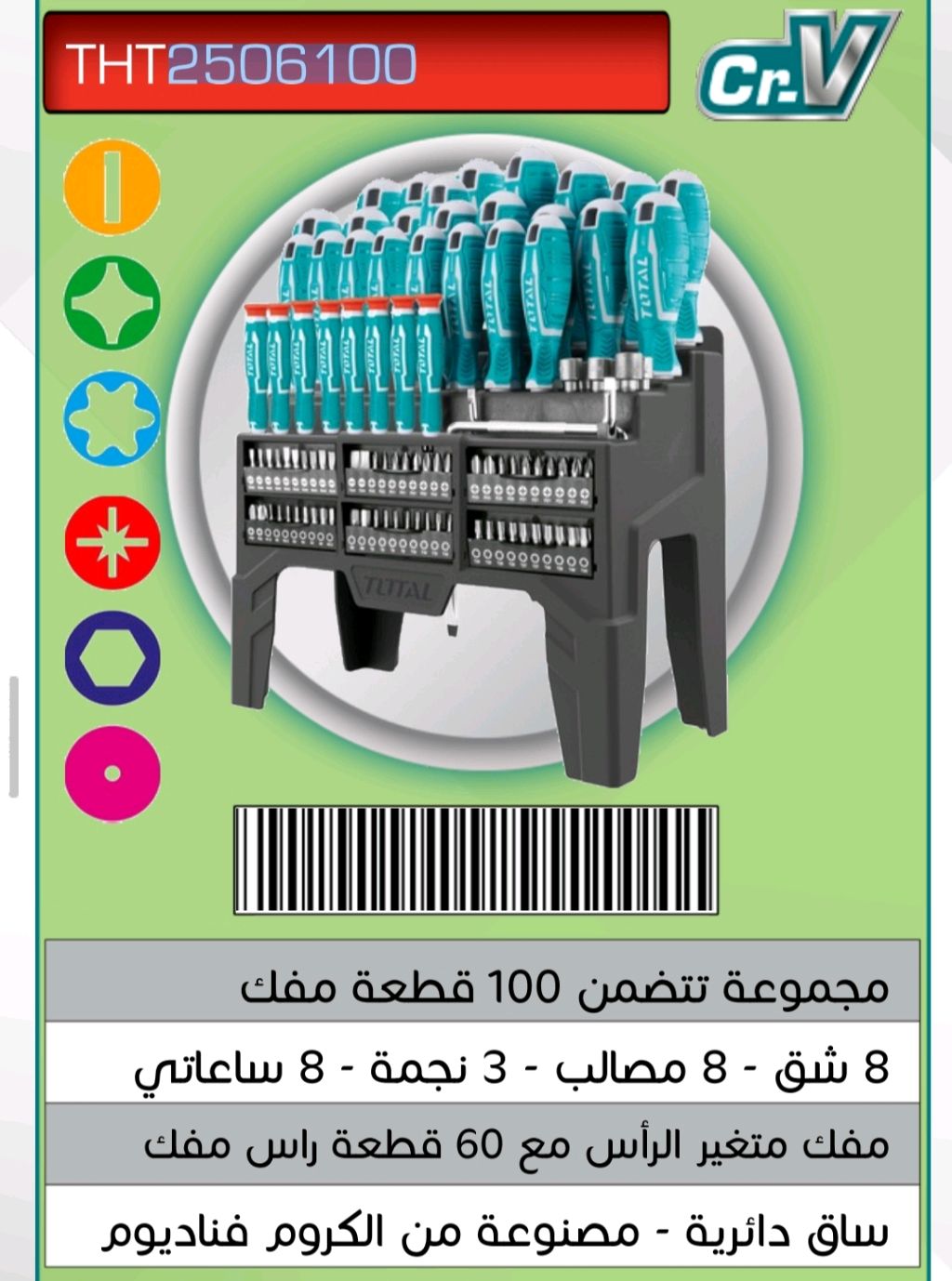 مجموعة مفكات