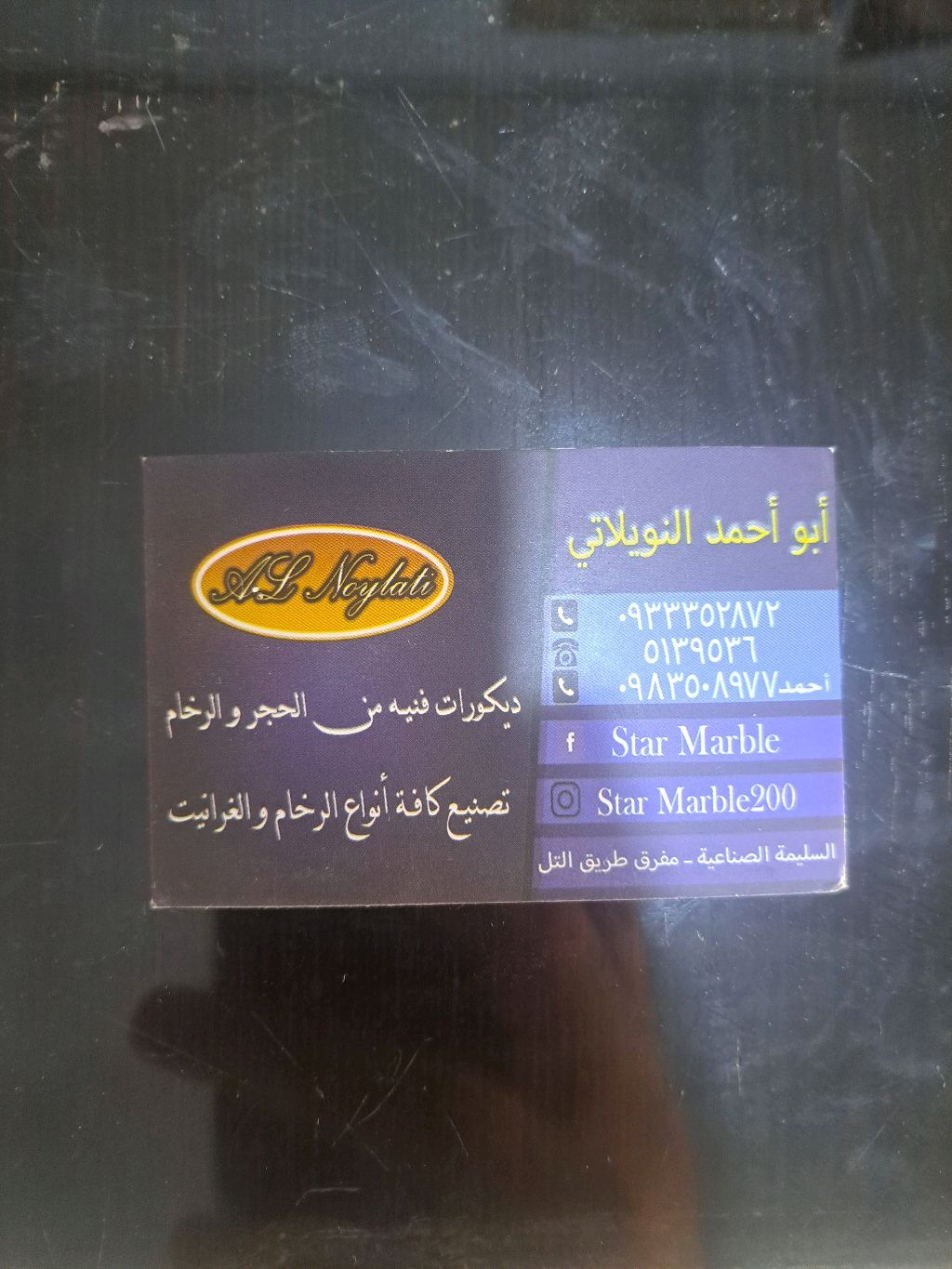 شركة احمد النويلاتي