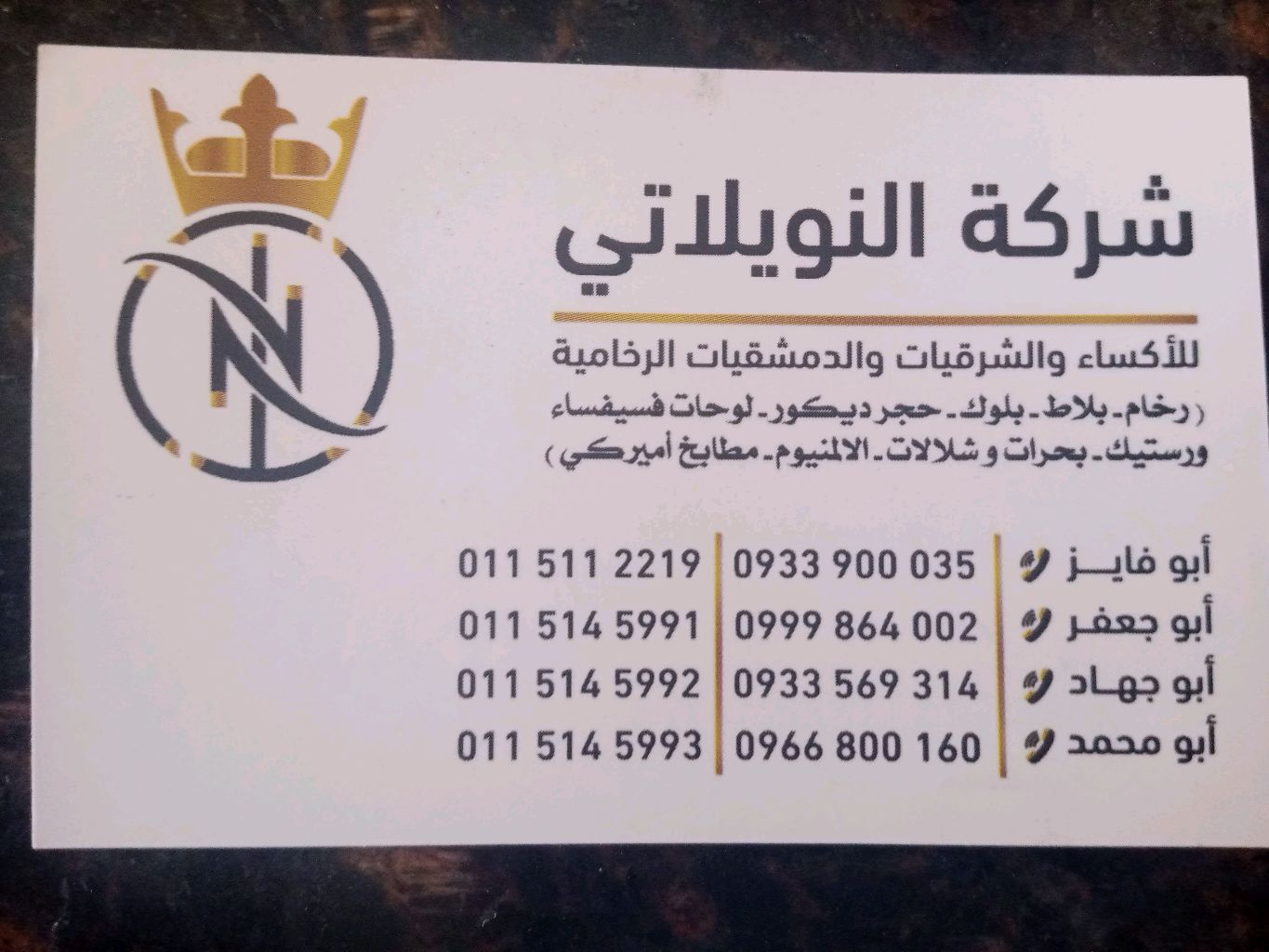 شركة النويلاتي