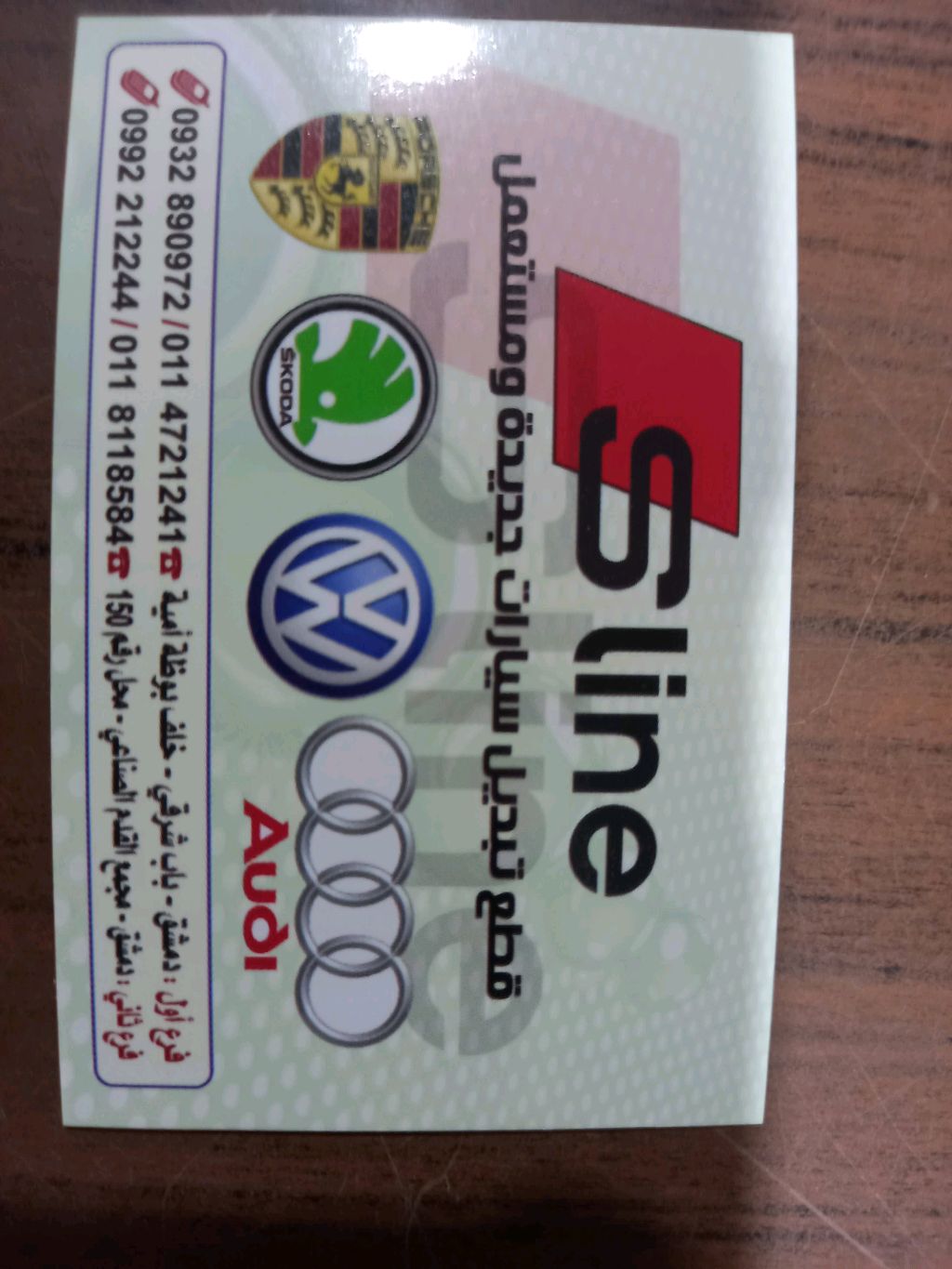 شركة S line