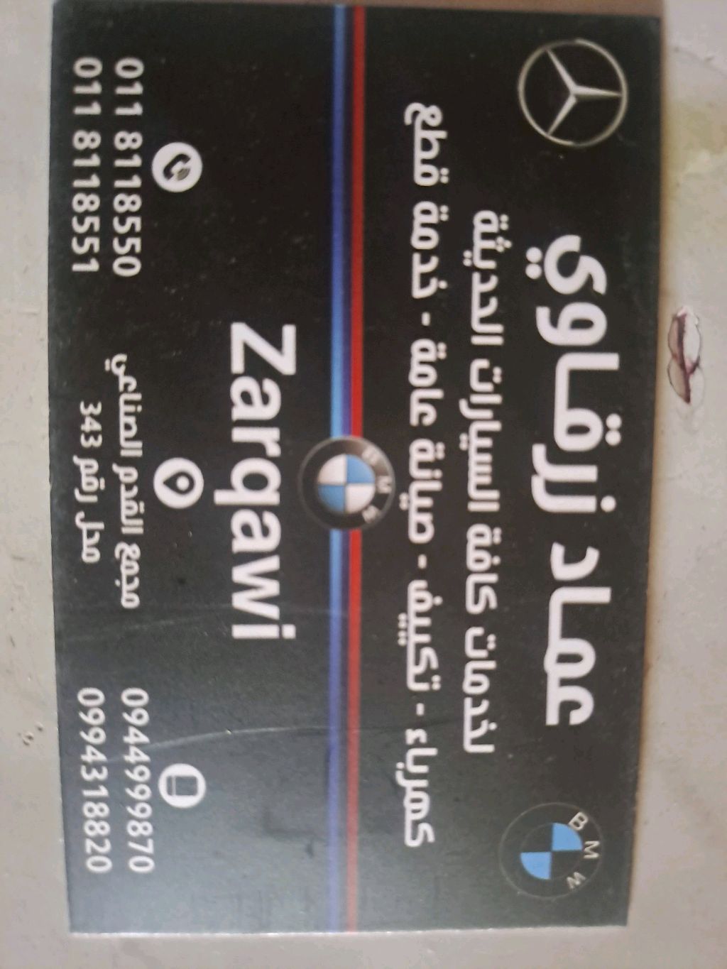 عماد زرقاوي